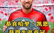 百家乐多台下注-凯恩重返赛场，重要助攻首场状态出色，德国队观众沸腾！