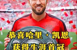 百家乐多台下注-凯恩重返赛场，重要助攻首场状态出色，德国队观众沸腾！