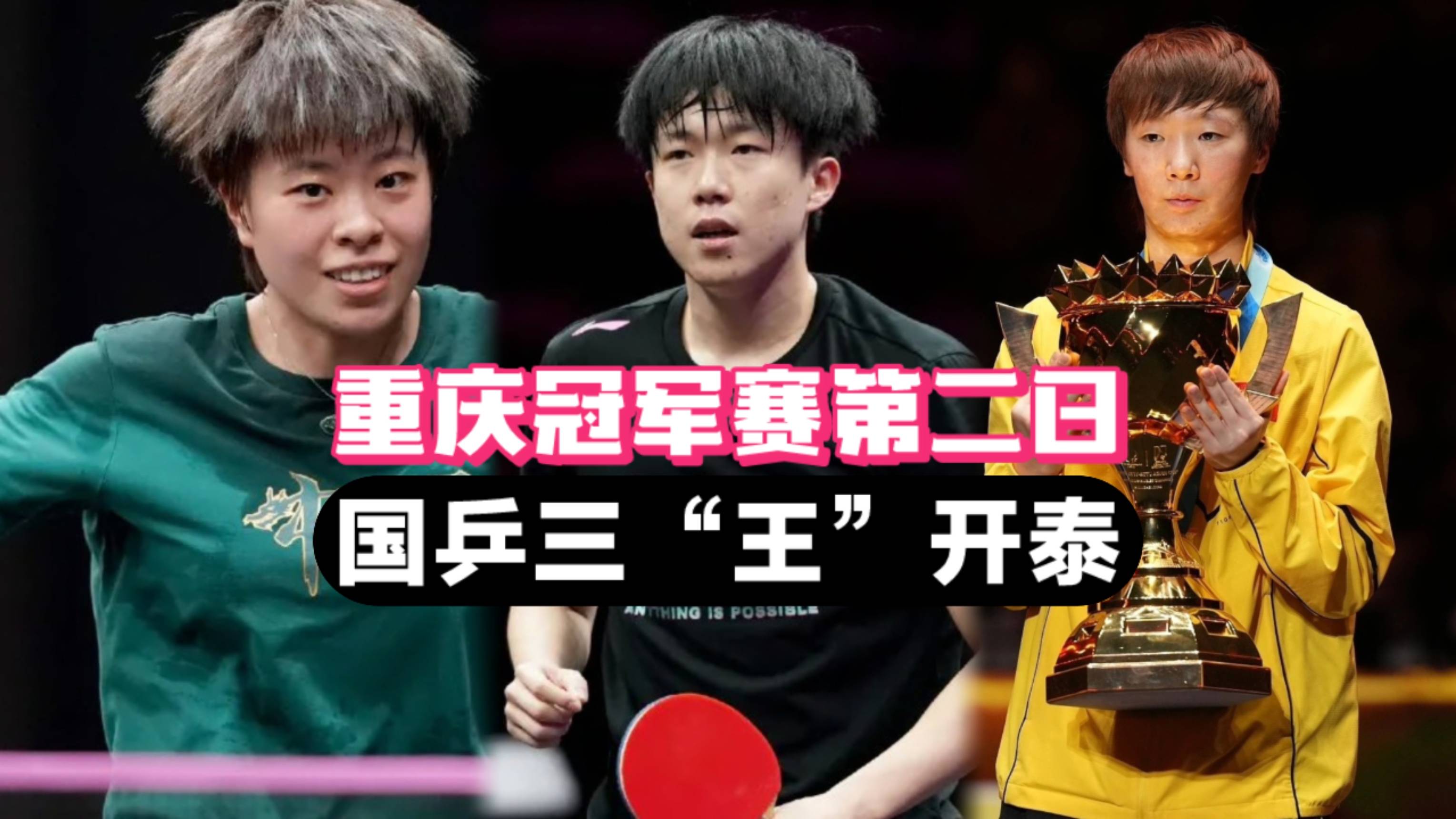 国乒击败老对手勇士，晋级之路一路高歌！